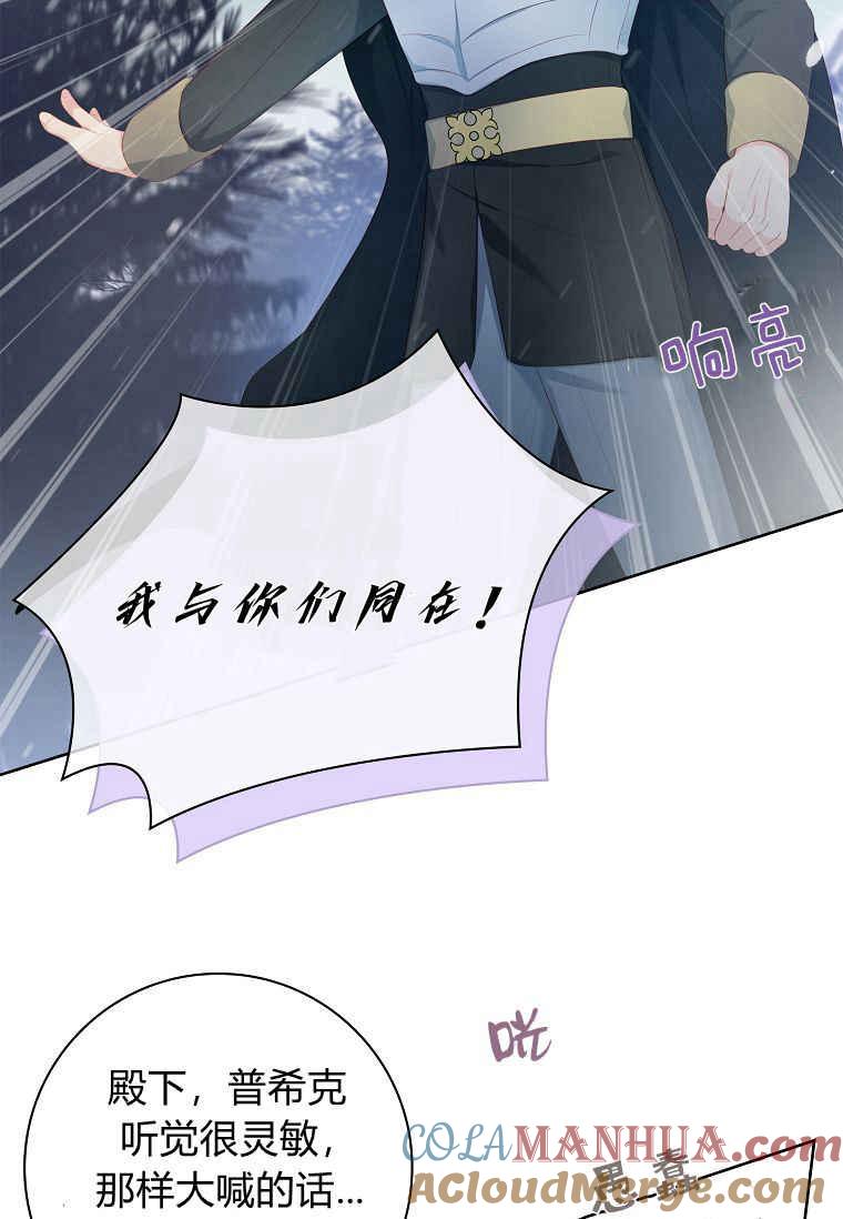 第14话-我的丈夫我来定-콩고물（第28张）