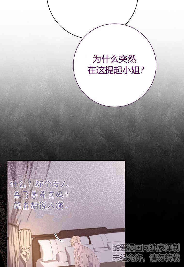 第14话-我的丈夫我来定-콩고물（第24张）