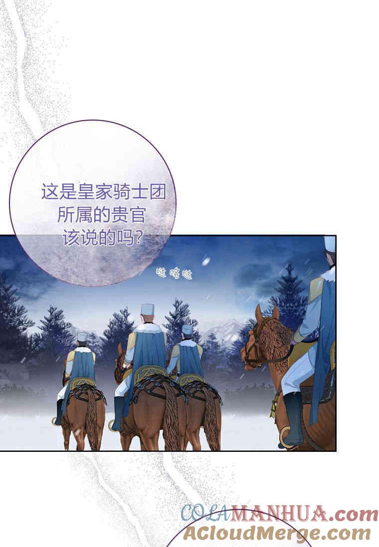 第14话-我的丈夫我来定-콩고물（第22张）