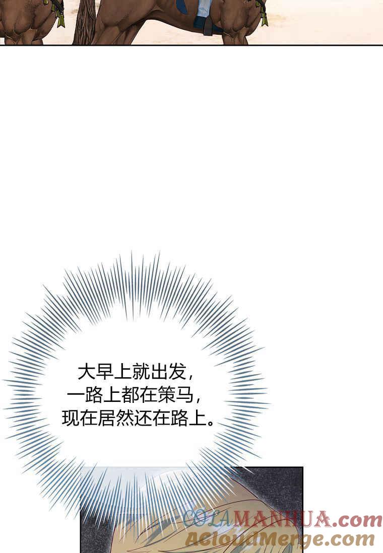第14话-我的丈夫我来定-콩고물（第4张）