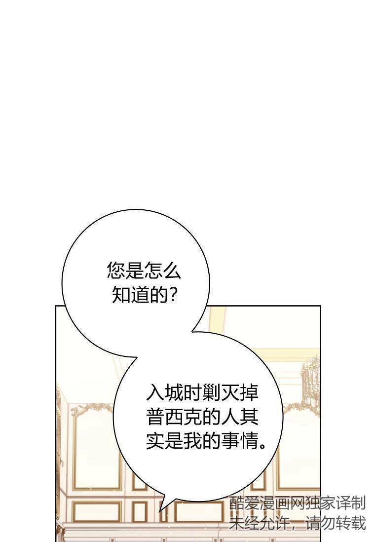 第15话-我的丈夫我来定-콩고물（第33张）