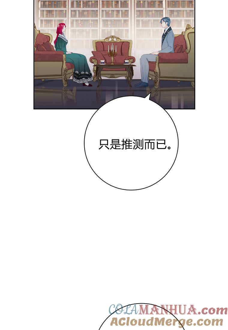 第15话-我的丈夫我来定-콩고물（第34张）