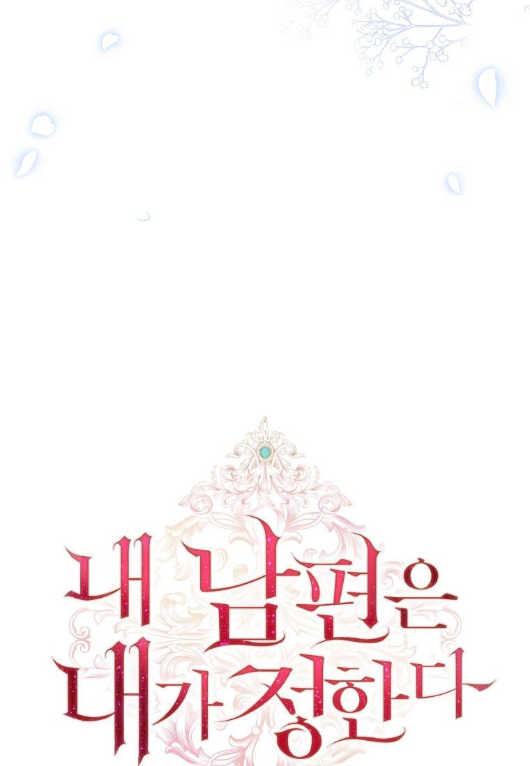 第15话-我的丈夫我来定-콩고물（第23张）