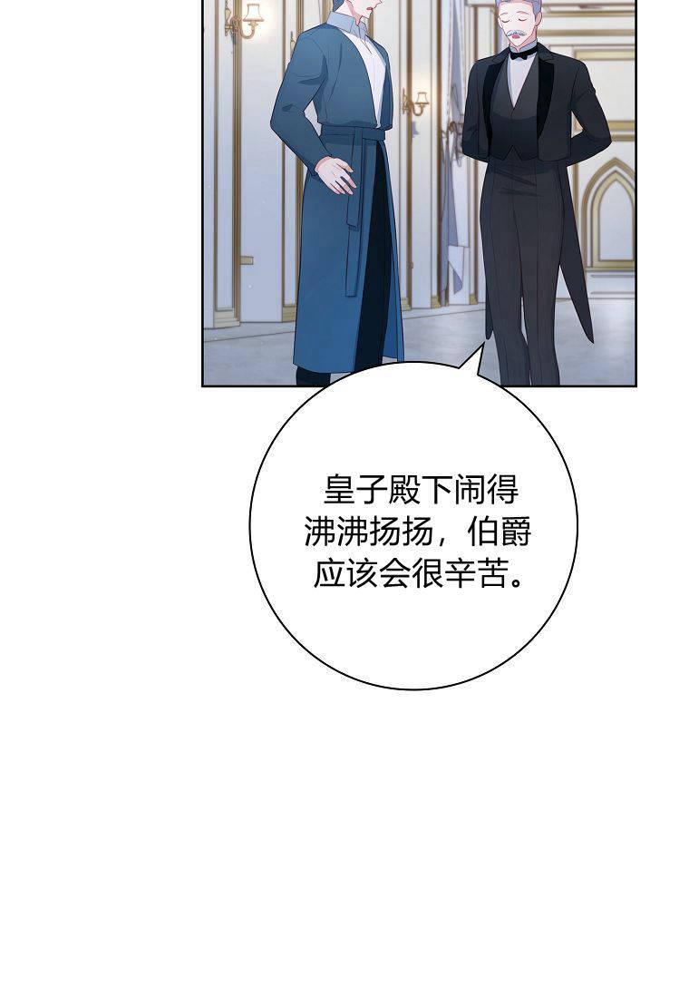 第15话-我的丈夫我来定-콩고물（第6张）