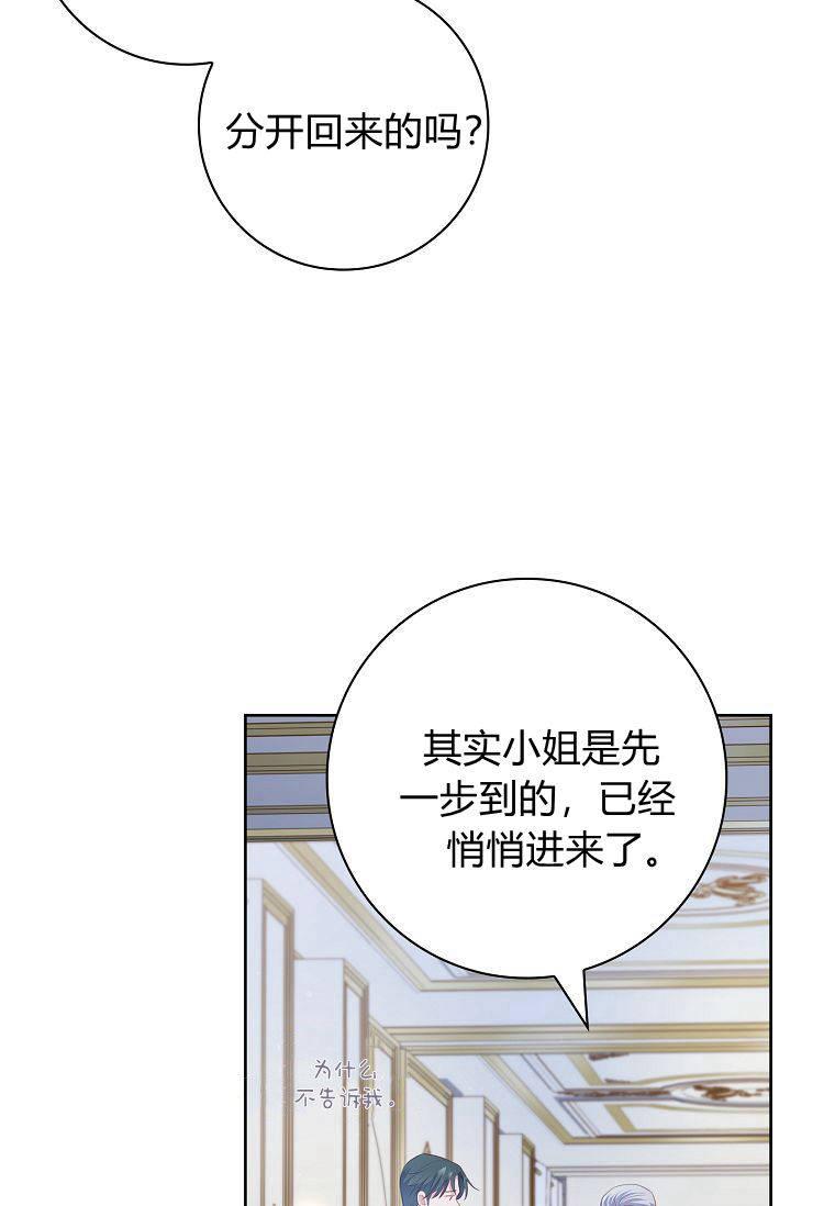 第15话-我的丈夫我来定-콩고물（第5张）