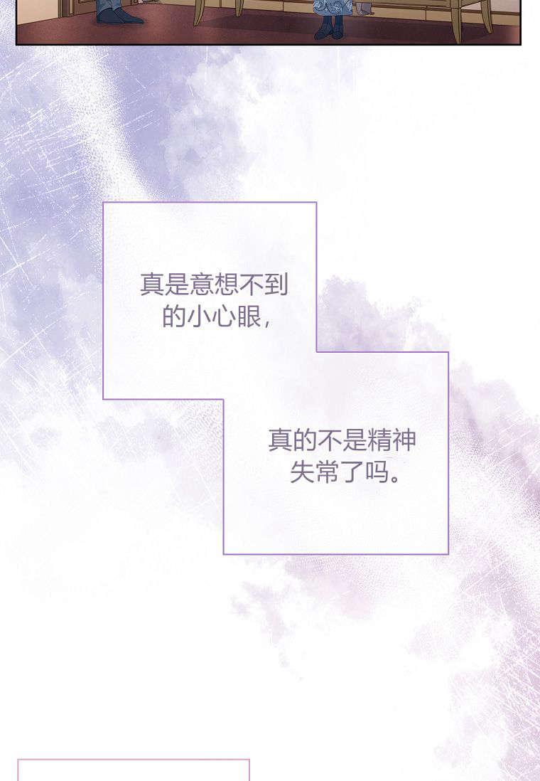 第16话-我的丈夫我来定-콩고물（第5张）