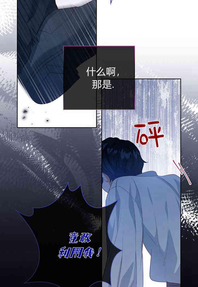 第17话-我的丈夫我来定-콩고물（第26张）