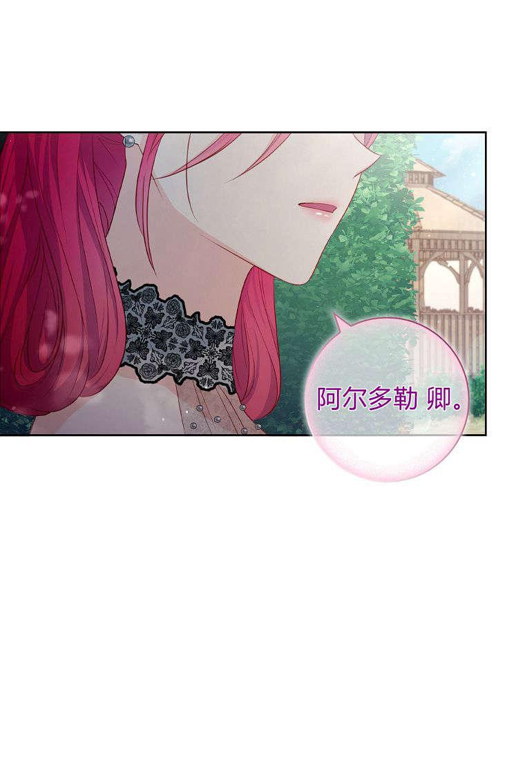 第17话-我的丈夫我来定-콩고물（第32张）