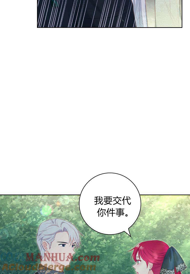 第17话-我的丈夫我来定-콩고물（第34张）
