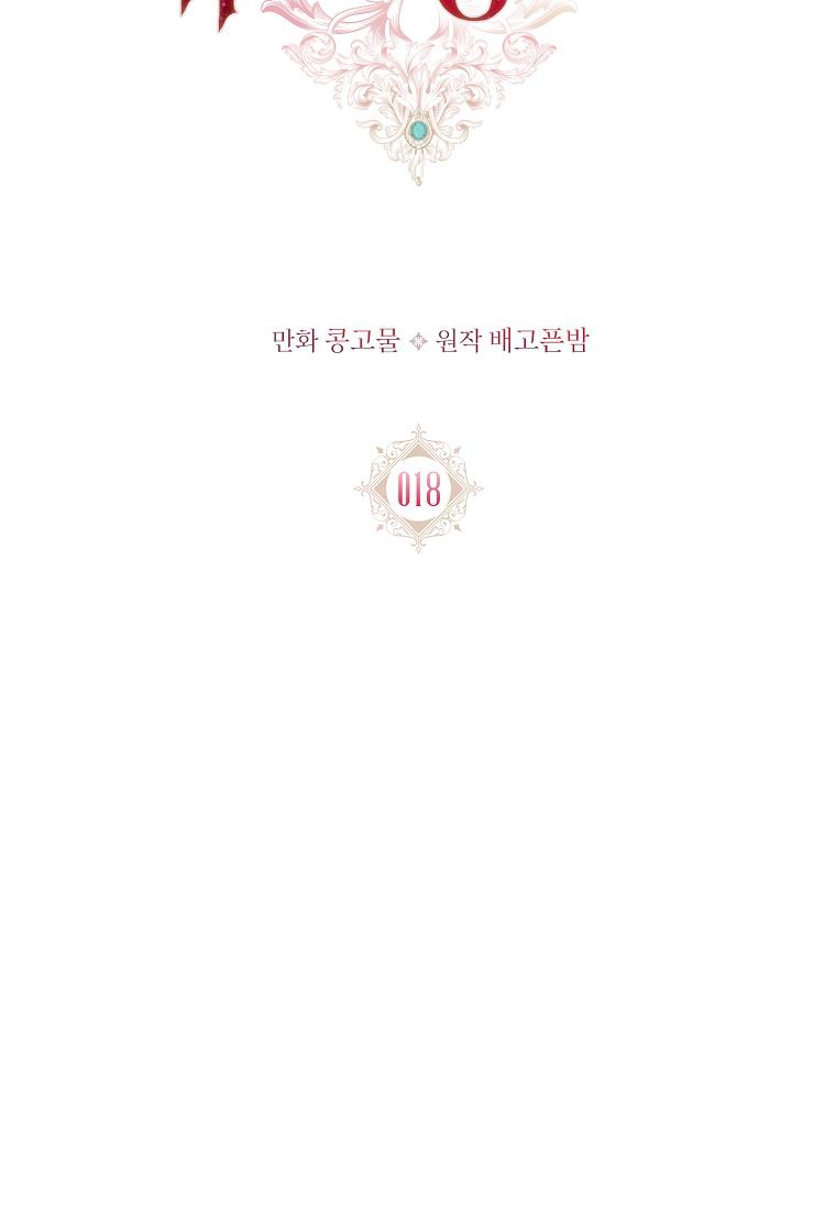 第18话-我的丈夫我来定-콩고물（第12张）
