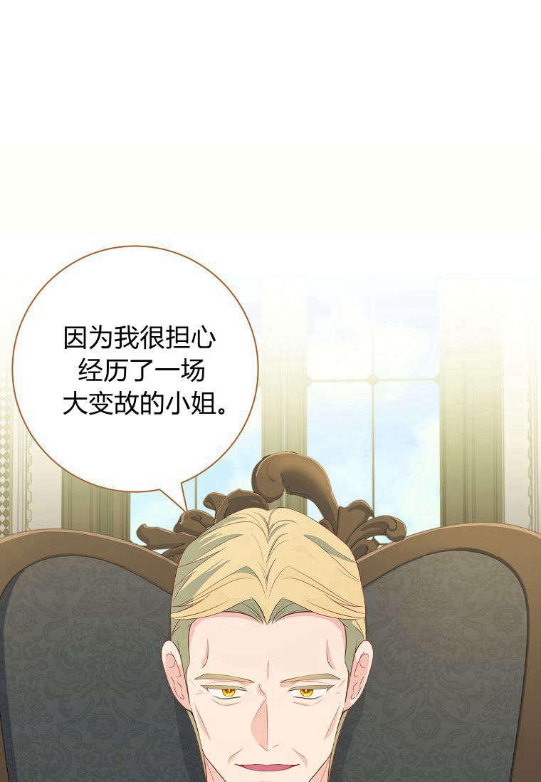第18话-我的丈夫我来定-콩고물（第6张）