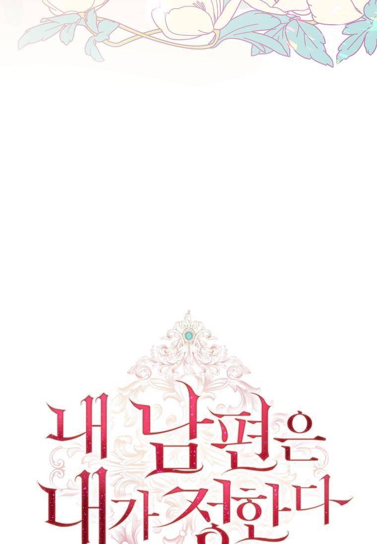 第18话-我的丈夫我来定-콩고물（第11张）