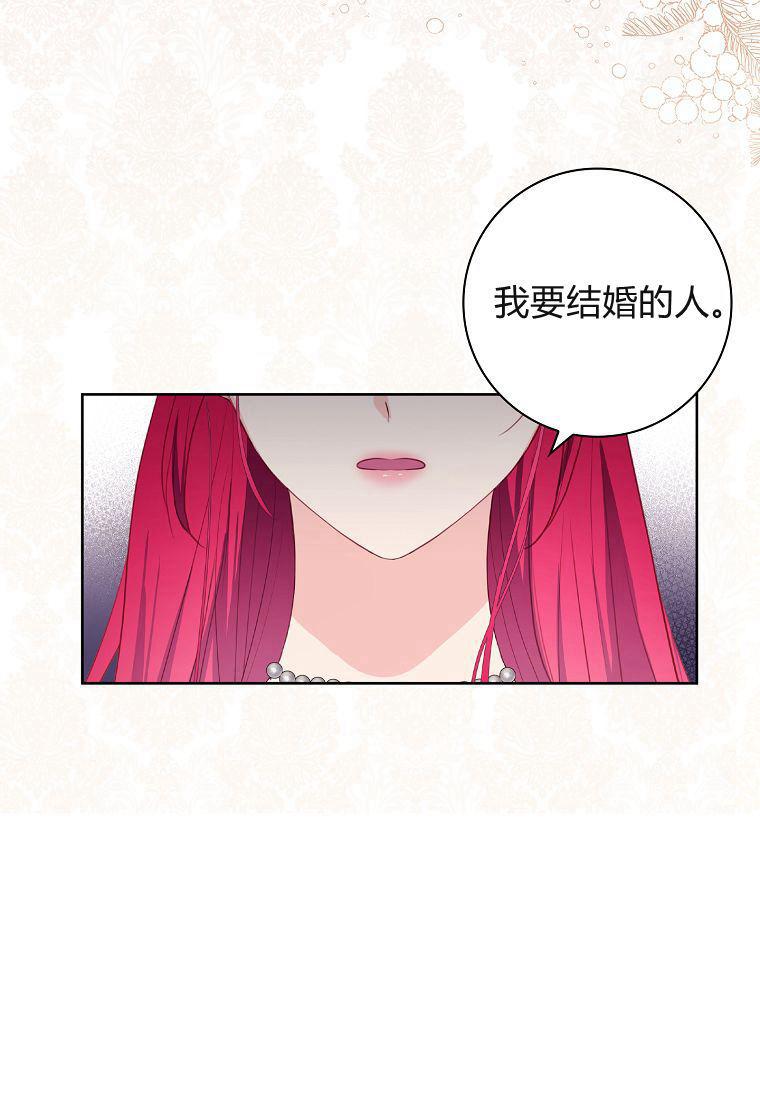 第01话-我的丈夫我来定-콩고물（第13张）