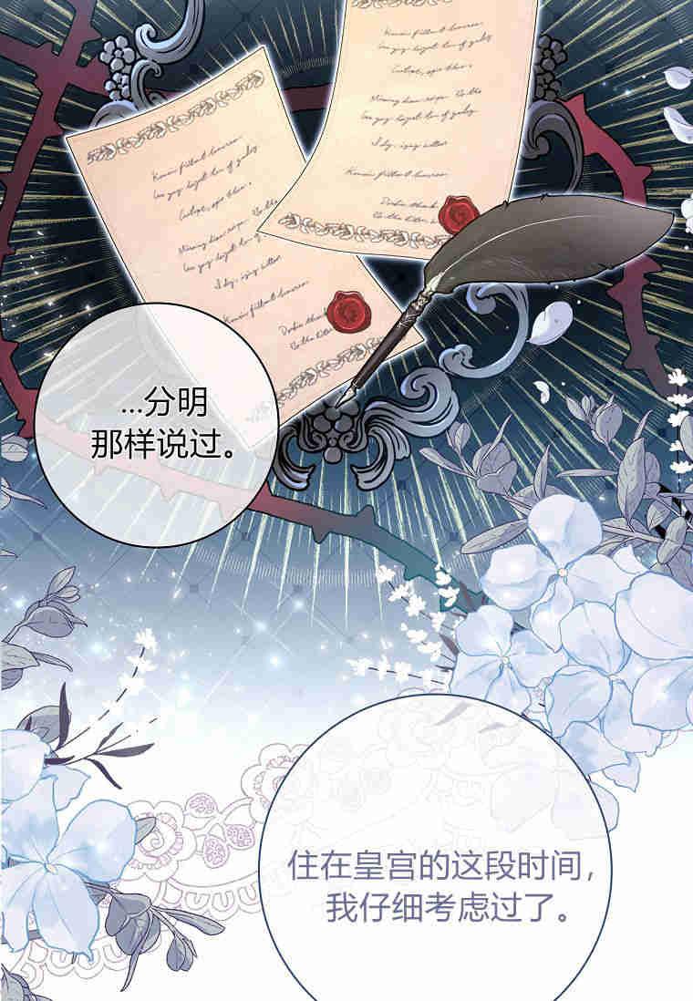 第01话-我的丈夫我来定-콩고물（第22张）