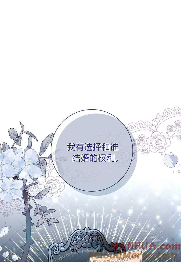 第01话-我的丈夫我来定-콩고물（第21张）