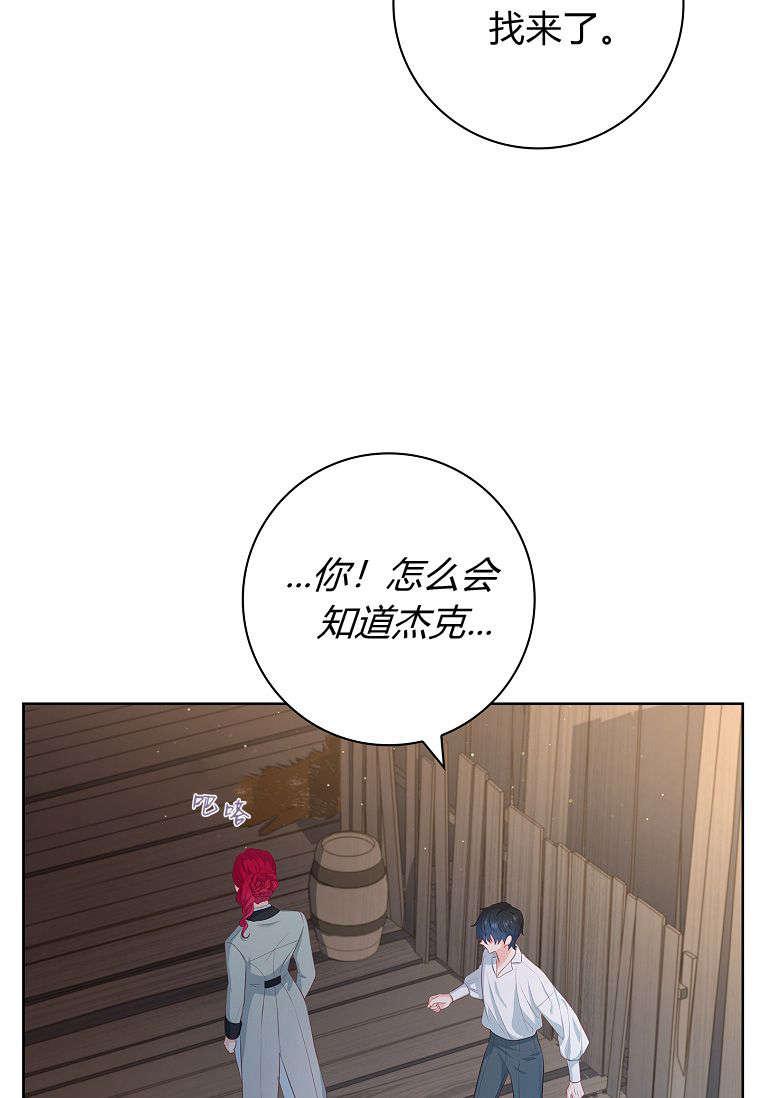 第20话-我的丈夫我来定-콩고물（第56张）