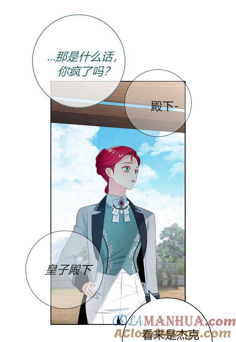 第20话-我的丈夫我来定-콩고물（第55张）