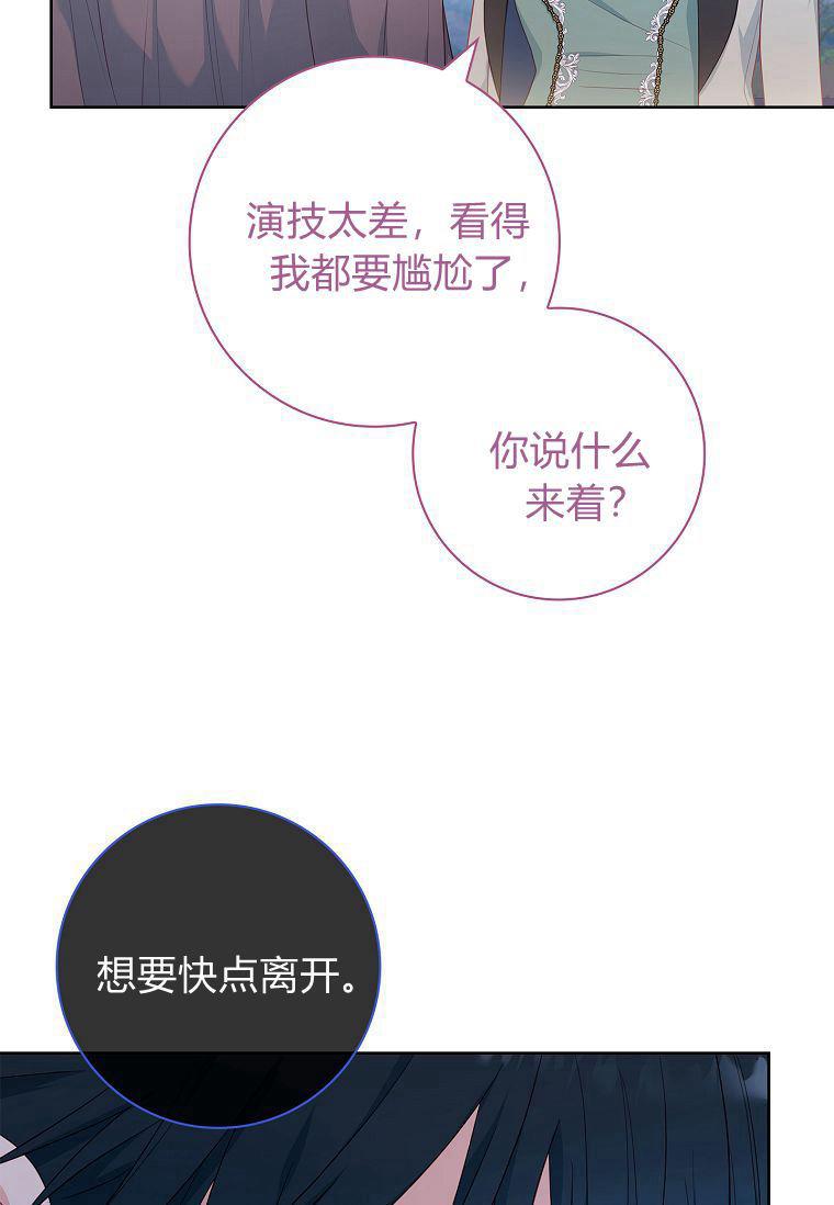 第20话-我的丈夫我来定-콩고물（第29张）
