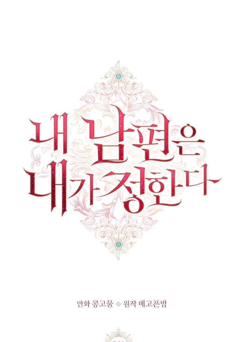 第21话-我的丈夫我来定-콩고물（第12张）