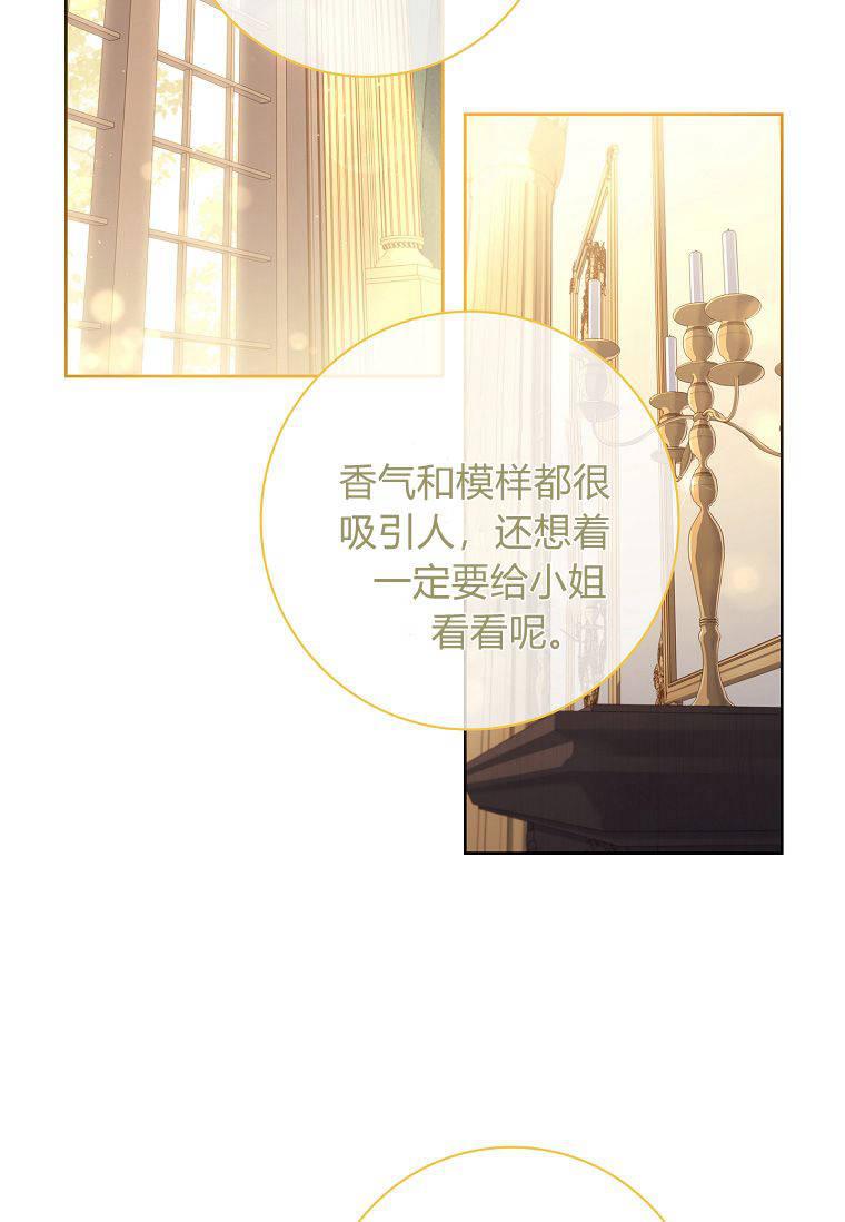 第21话-我的丈夫我来定-콩고물（第14张）