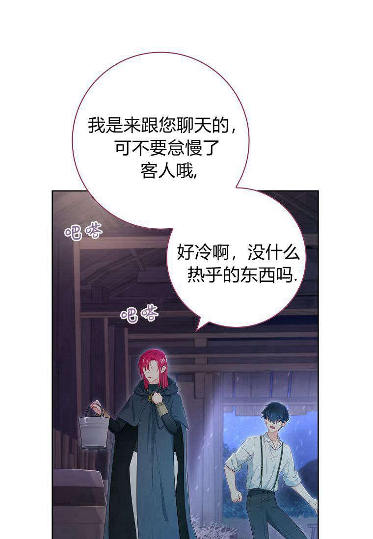 第23话-我的丈夫我来定-콩고물（第5张）