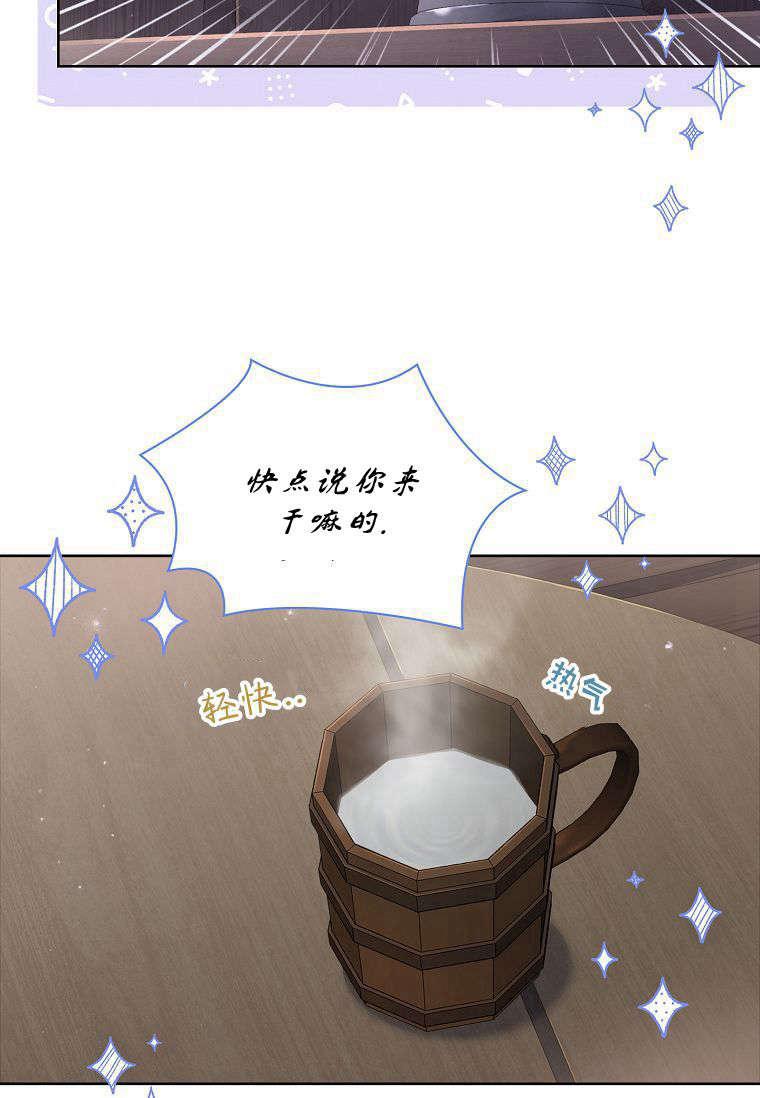第23话-我的丈夫我来定-콩고물（第8张）