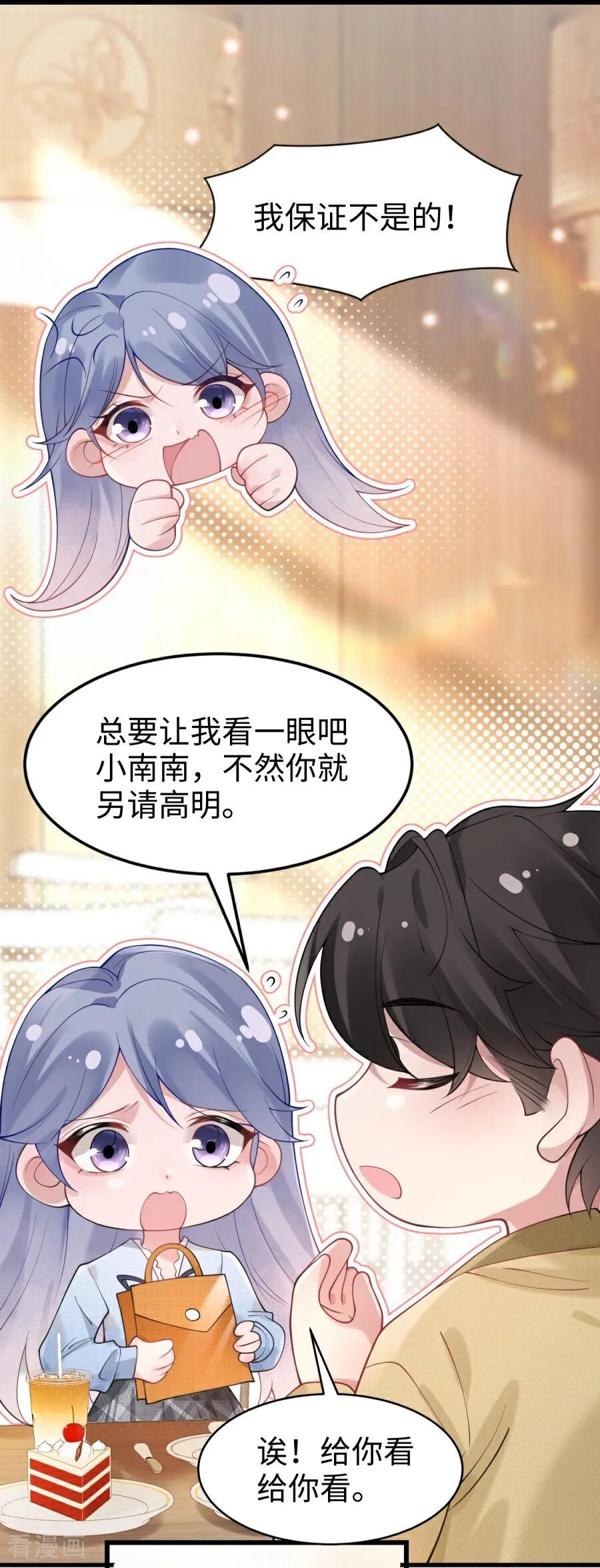 第25话真实的想法-大白鹅的小秘密-星际数科（第11张）