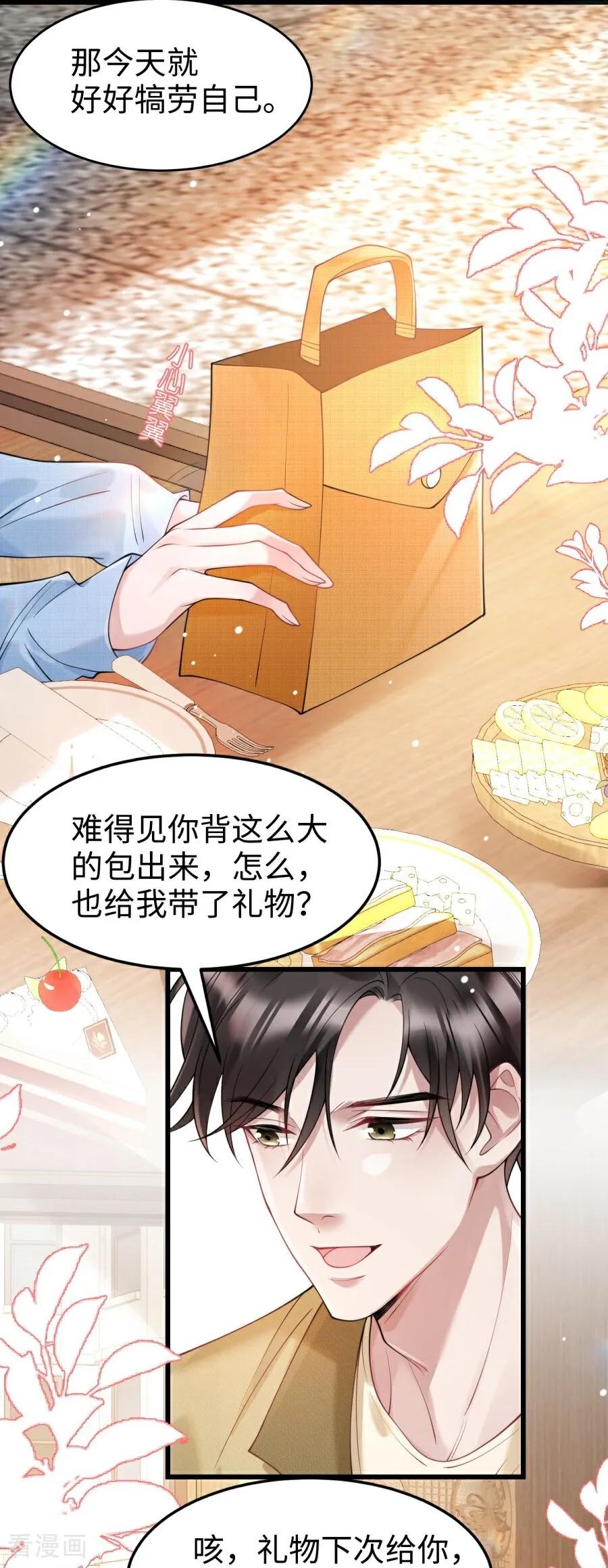 第25话真实的想法-大白鹅的小秘密-星际数科（第6张）