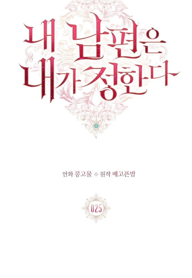 第25话-我的丈夫我来定-콩고물（第10张）