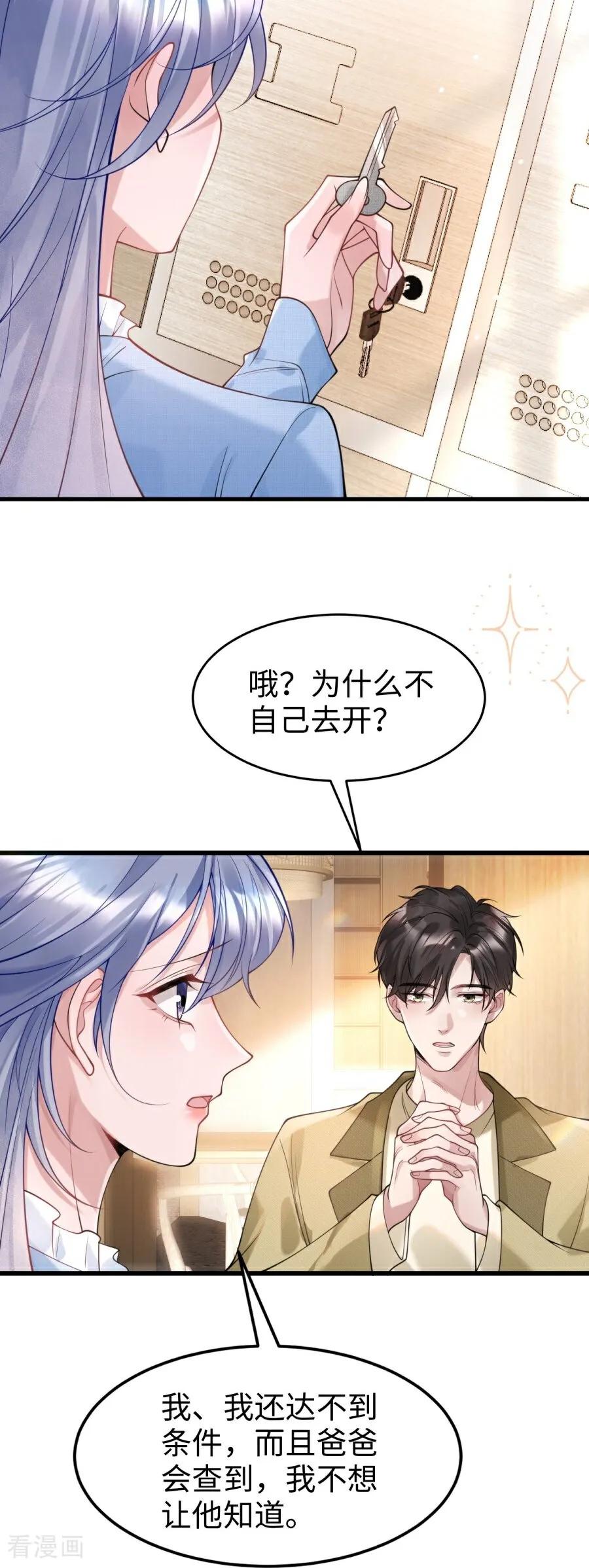 第25话真实的想法-大白鹅的小秘密-星际数科（第8张）