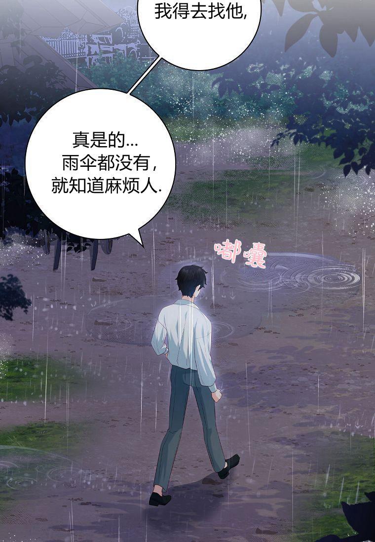 第25话-我的丈夫我来定-콩고물（第8张）