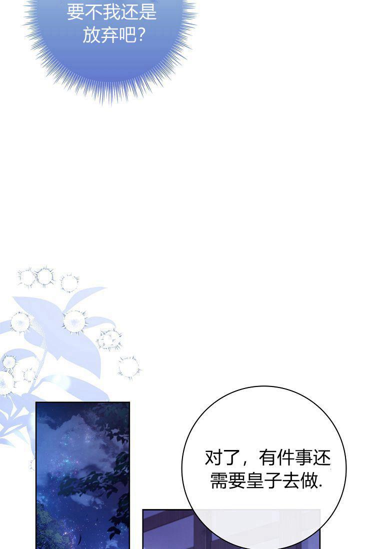 第26话-我的丈夫我来定-콩고물（第39张）