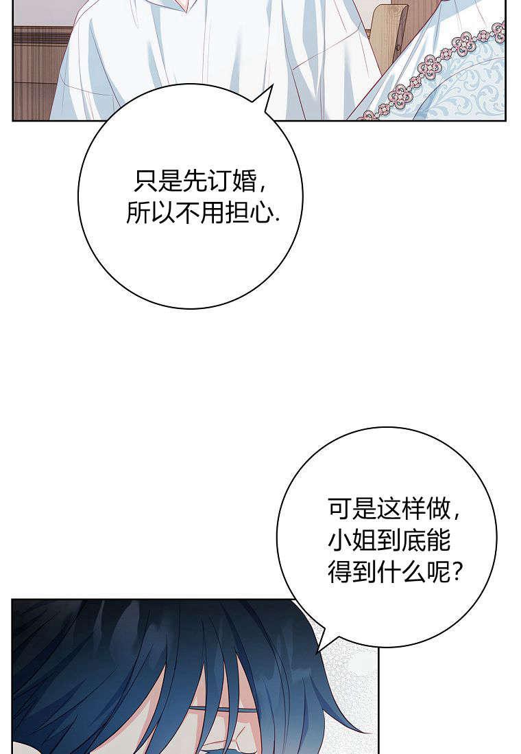 第26话-我的丈夫我来定-콩고물（第29张）