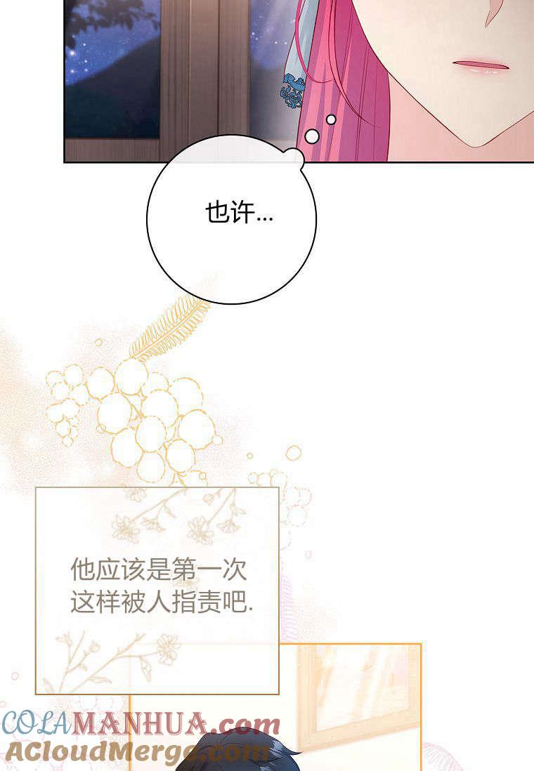 第26话-我的丈夫我来定-콩고물（第22张）