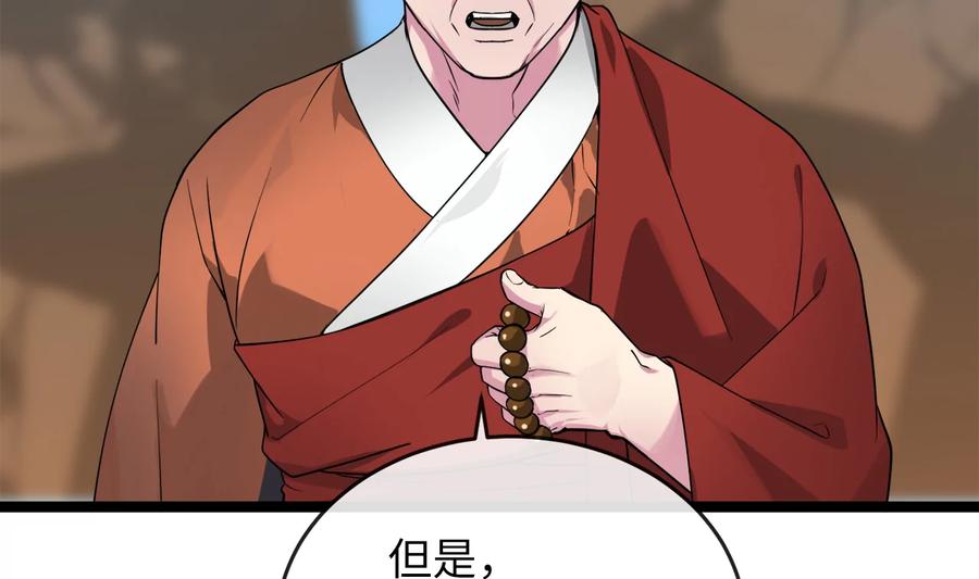 275.正式开战-废柴重生之我要当大佬-DreamToon,多蕴漫文化（第32张）
