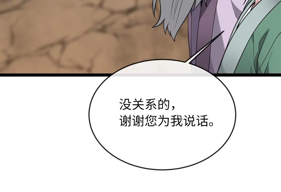 275.正式开战-废柴重生之我要当大佬-DreamToon,多蕴漫文化（第12张）