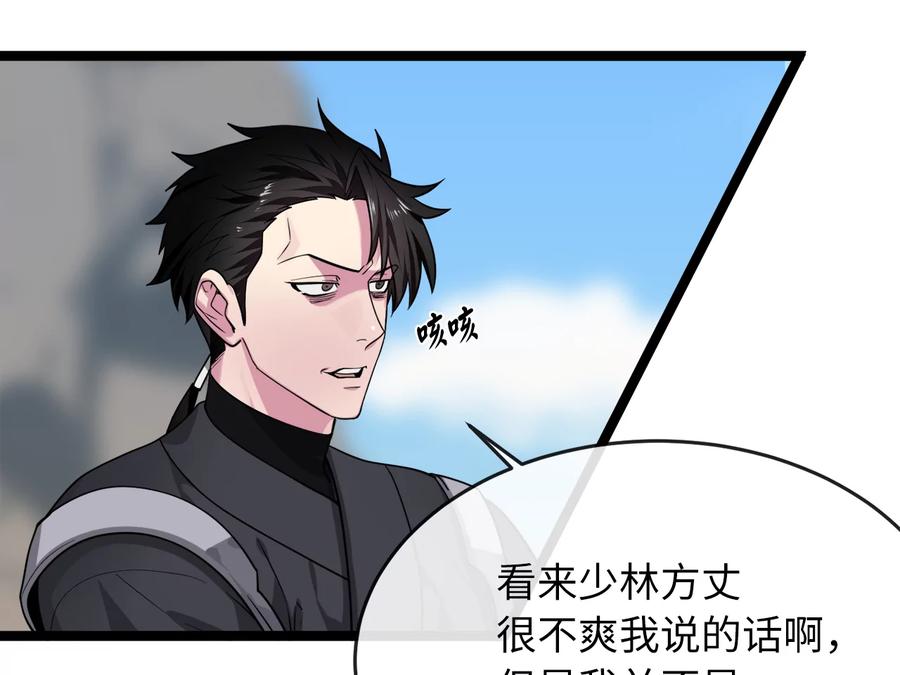 275.正式开战-废柴重生之我要当大佬-DreamToon,多蕴漫文化（第34张）