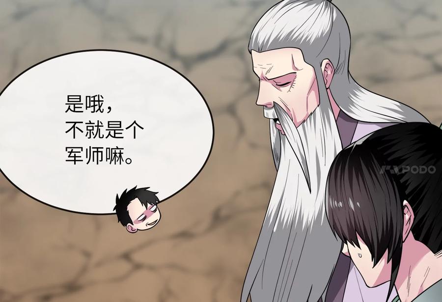 275.正式开战-废柴重生之我要当大佬-DreamToon,多蕴漫文化（第11张）