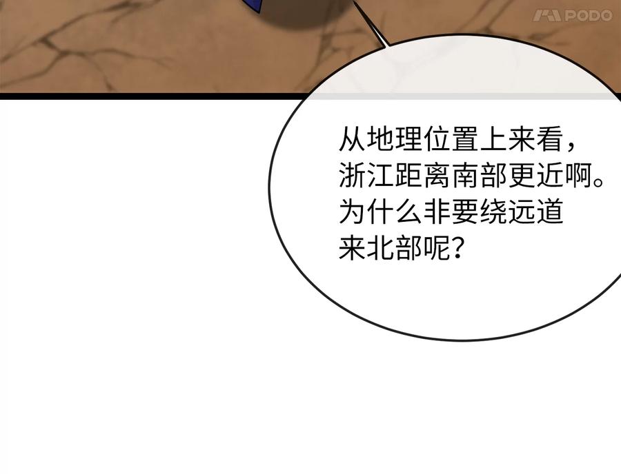 275.正式开战-废柴重生之我要当大佬-DreamToon,多蕴漫文化（第15张）