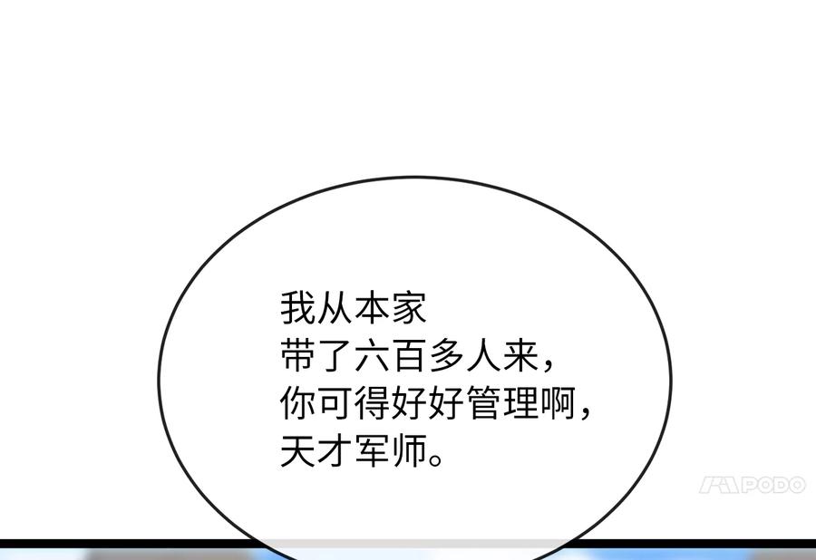 275.正式开战-废柴重生之我要当大佬-DreamToon,多蕴漫文化（第7张）