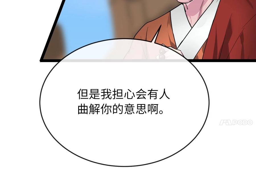 275.正式开战-废柴重生之我要当大佬-DreamToon,多蕴漫文化（第36张）