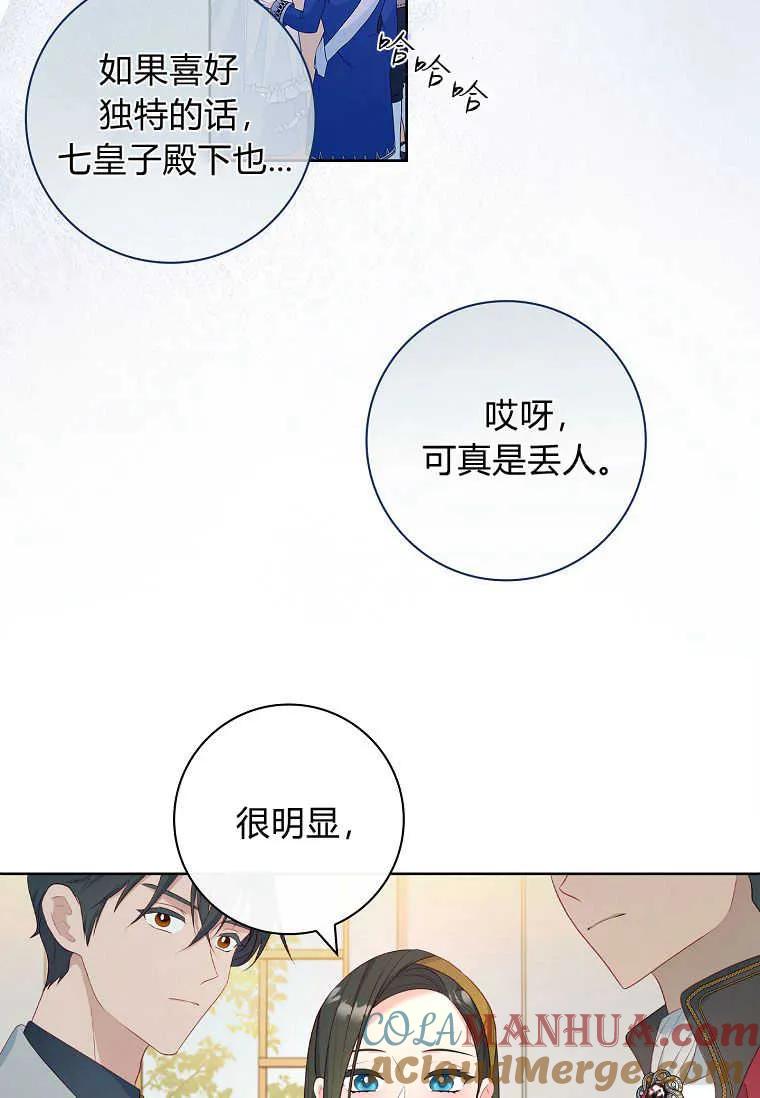 第27话-我的丈夫我来定-콩고물（第13张）