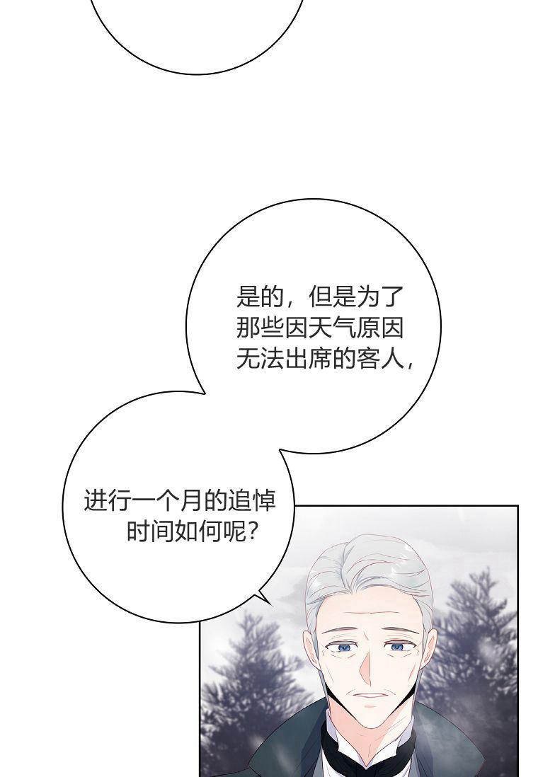 第02话-我的丈夫我来定-콩고물（第59张）