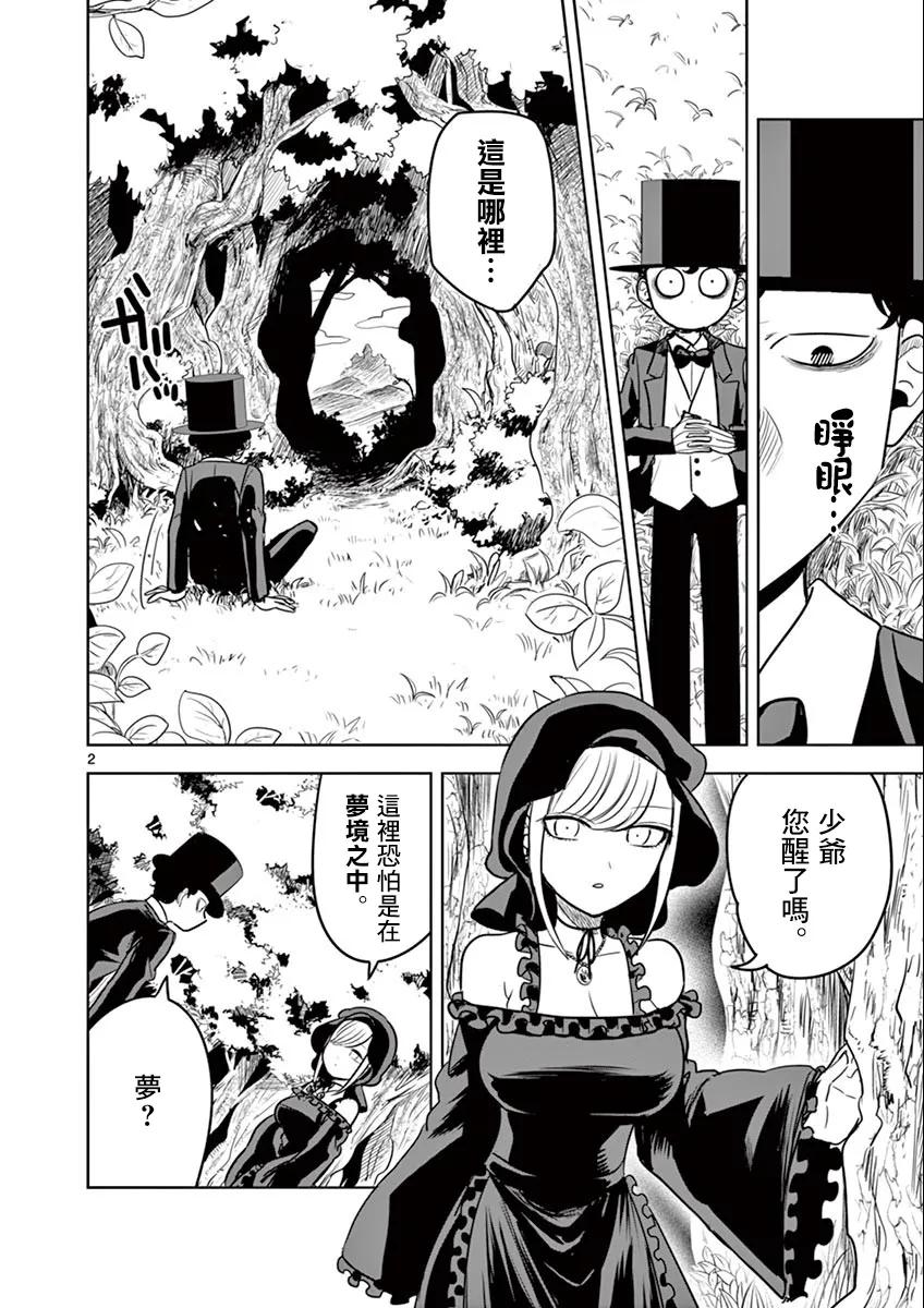 032梦中-死神少爷与黑女仆-井上小春,小学馆（第2张）