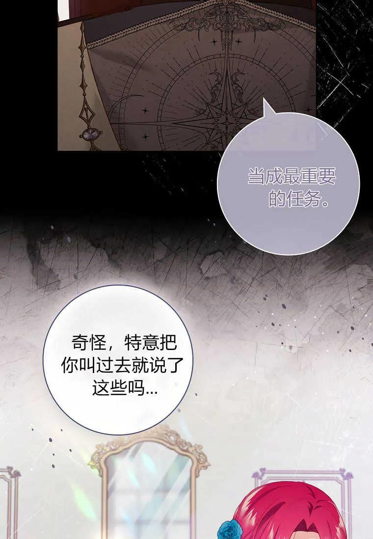 第31话-我的丈夫我来定-콩고물（第14张）