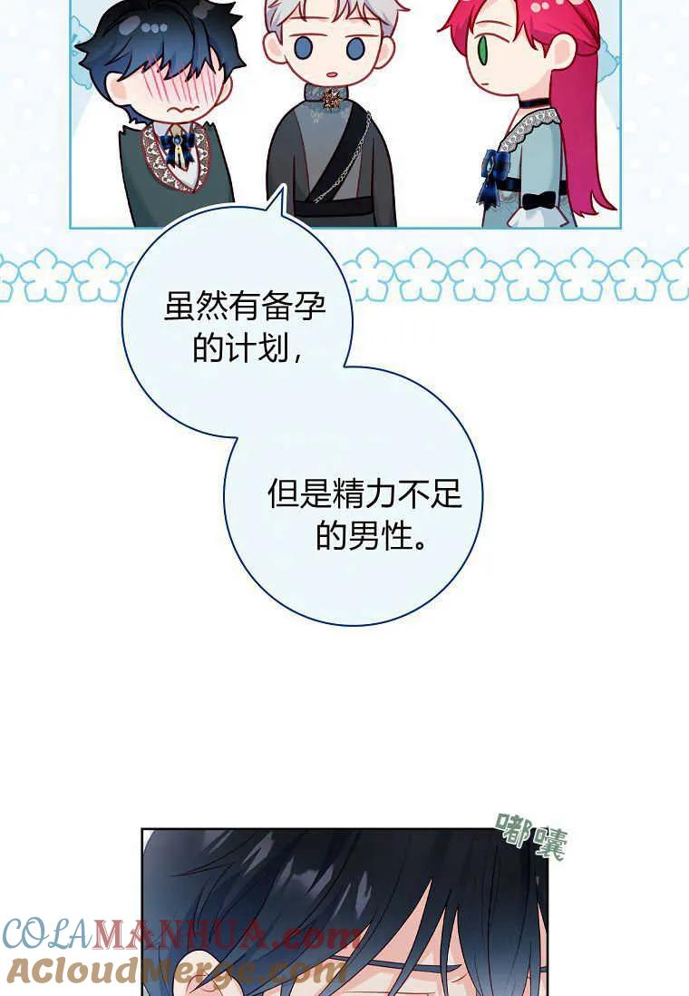 第31话-我的丈夫我来定-콩고물（第7张）