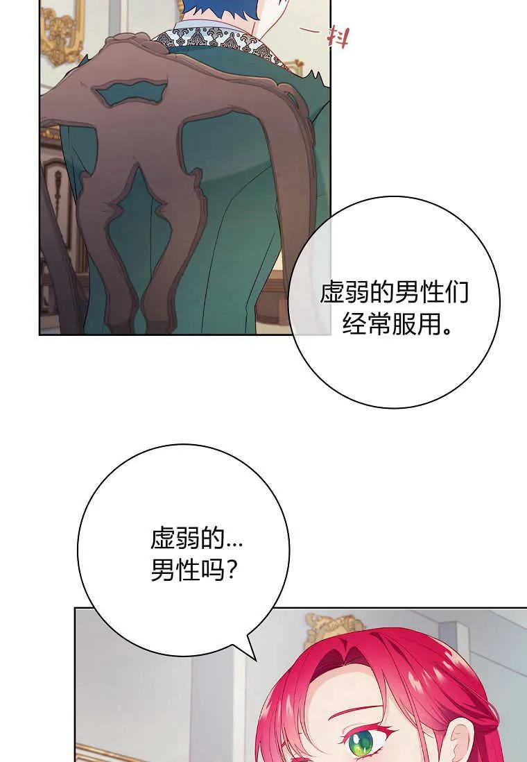 第31话-我的丈夫我来定-콩고물（第5张）
