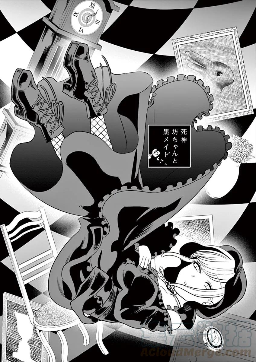 032梦中-死神少爷与黑女仆-井上小春,小学馆（第1张）