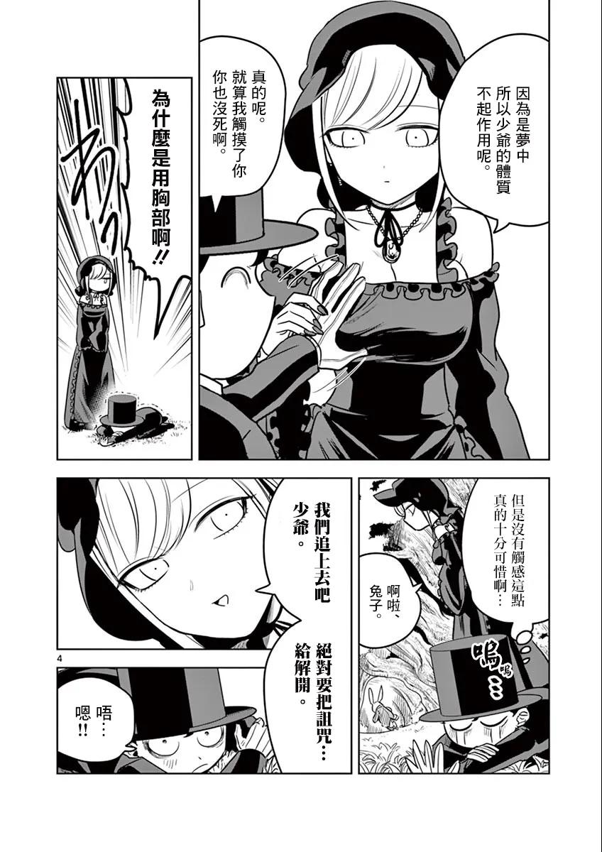 032梦中-死神少爷与黑女仆-井上小春,小学馆（第4张）