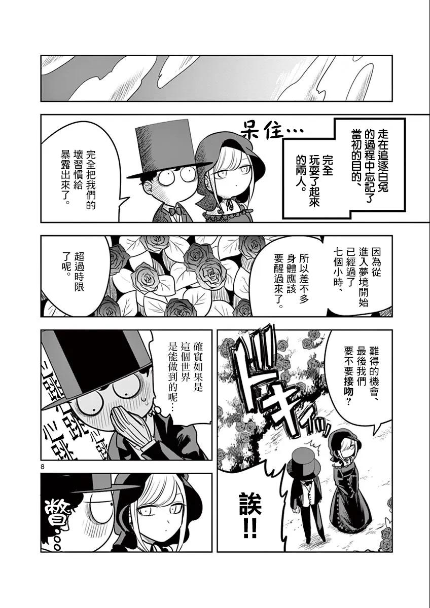 032梦中-死神少爷与黑女仆-井上小春,小学馆（第8张）